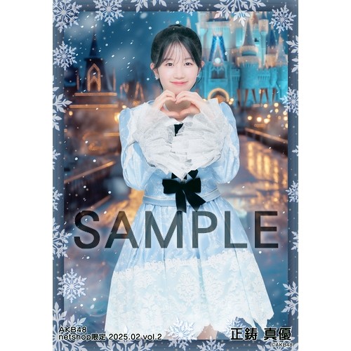 予約商品】AKB48 2025年2月度 net shop限定個別生写真5枚セットvol.2