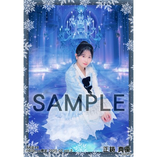 予約商品】AKB48 2025年2月度 net shop限定個別生写真5枚セットvol.2