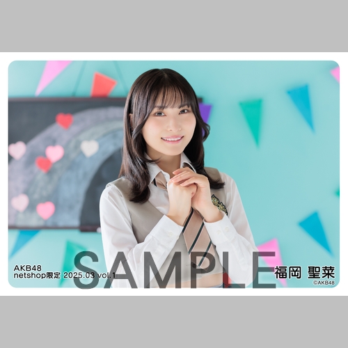 予約商品】AKB48 2025年3月度 net shop限定個別生写真5枚セットvol.1