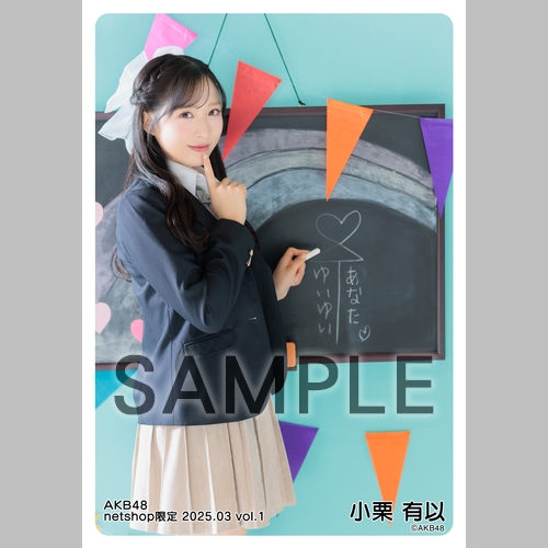 予約商品】AKB48 2025年3月度 net shop限定個別生写真5枚セットvol.1