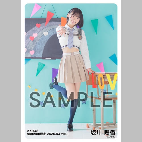 坂川陽香 AKB48 始球式 シリアル 25枚限定 カード 予約商品】AKB48 2025年3月度 net shop限定個別生写真5枚セット