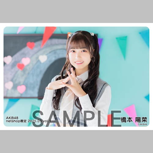 予約商品】AKB48 2025年3月度 net shop限定個別生写真5枚セットvol.1