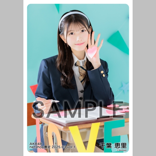 千葉恵里 AKB48 2025年7月 月別 ランダム生写真 5種フルコンプ 千葉恵里 AKB48 2025年7月 netshop限定 生写真 5種フルコンプ