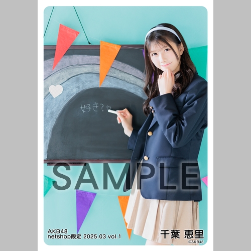千葉恵里 AKB48 2025年7月 月別 ランダム生写真 5種フルコンプ 千葉恵里 AKB48 2025年7月 netshop限定 生写真 5種フルコンプ