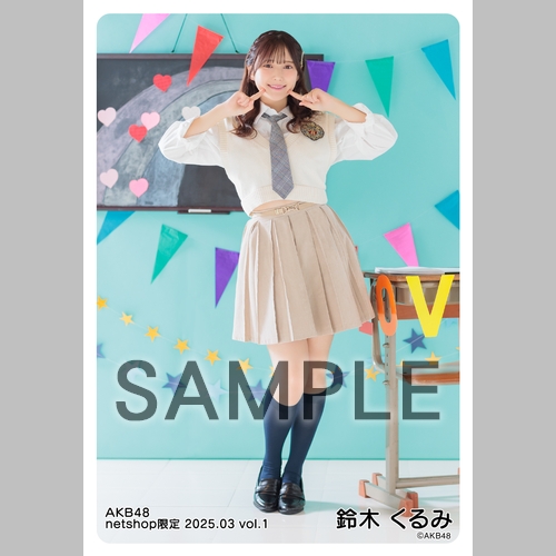 鈴木くるみ　AKB48 2025年4月netshop限定　生写真+カード　コンプ 予約商品】AKB48 2025年3月度 net shop限定個別生写真5枚セット