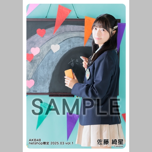 佐藤綺星 AKB48 2025年7月 月別 ランダム生写真 5種フルコンプ 予約商品】AKB48 2025年3月度 net shop限定個別生写真5枚セット