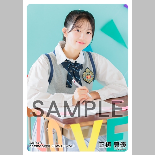 【匿名配送】正鋳真優 AKB48 チェキ 当選 雑誌 封筒 当選通知書あり 匿名配送】正鋳真優 AKB48 チェキ 当選 雑誌 封筒 当選通知書あり 匿名