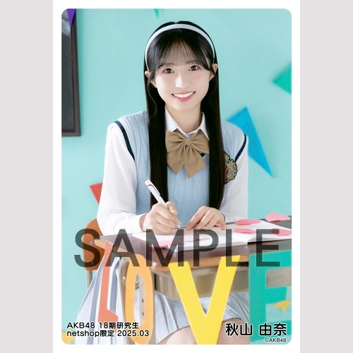 予約商品】AKB48 18期研究生 2025年3月度 net shop限定個別生