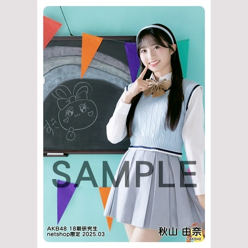 予約商品】AKB48 18期研究生 2025年3月度 net shop限定個別生写真5枚