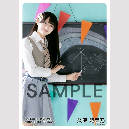 予約商品】AKB48 18期研究生 2025年3月度 net shop限定個別生