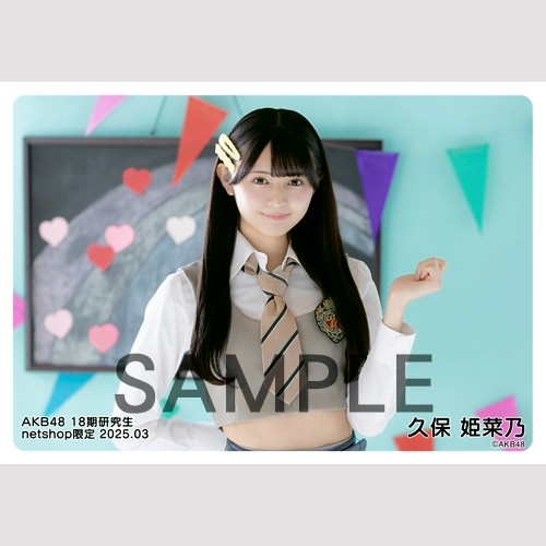 AKB48　18期 netshop限定 生写真 5種フルコンプ　久保姫菜乃 AKB48 18期 netshop限定 生写真 5種フルコンプ 久保姫菜乃