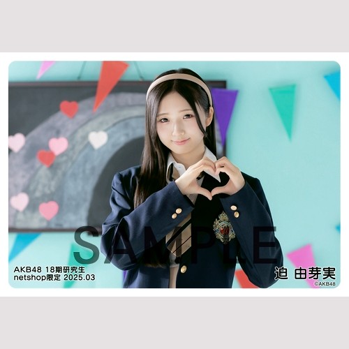 AKB48 迫由芽実 Officialスクラッチ A賞 サイン入り タペストリー AKB48 2025年「48の日」記念 スクラッチ | AKB48 Official