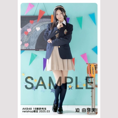AKB48グループ 生写真 予約商品】AKB48 18期研究生 2025年3月度 net shop限定個別生写真5枚
