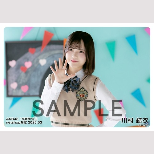 予約商品】AKB48 19期研究生 2025年3月度 net shop限定個別生写真5枚