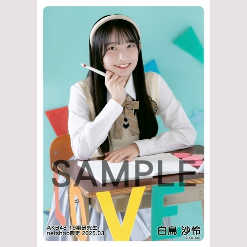 予約商品】AKB48 19期研究生 2025年3月度 net shop限定個別生写真5枚