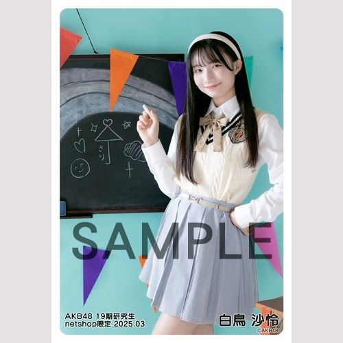 予約商品】AKB48 19期研究生 2025年3月度 net shop限定個別生写真5枚