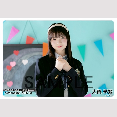 予約商品】AKB48 20期研究生 2025年3月度 net shop限定個別生