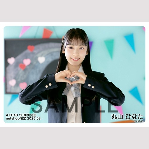 AKB48 丸山ひなた スクラッチ A賞 サイン入り タペストリー 2025年最新】AKB48 タペストリーの人気アイテム - メルカリ
