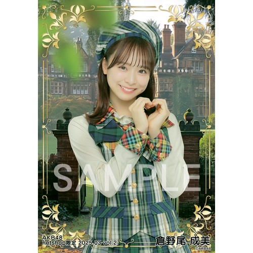 予約商品】AKB48 2025年3月度 net shop限定個別生写真5枚セットvol.2