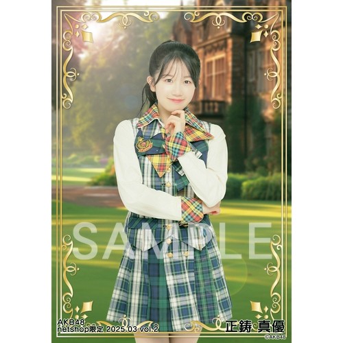 予約商品】AKB48 2025年3月度 net shop限定個別生写真5枚セットvol.2