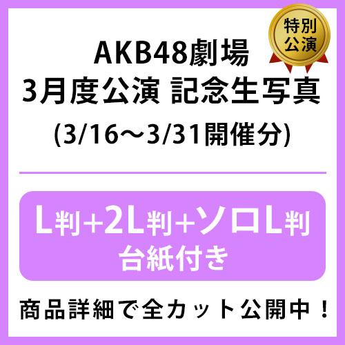AKB48 Theater 2016 April 月別 4月 生写真 コンプ