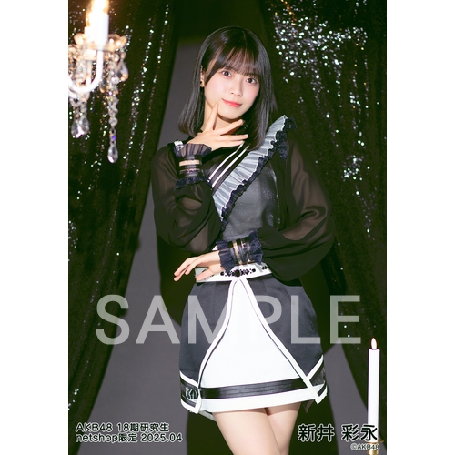 予約商品】AKB48 18期研究生 2025年4月度 net shop限定個別生