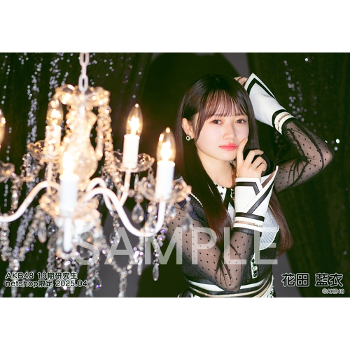 花田藍衣　AKB48 おんPのかんがえたさいきょうの生写真セット　4種コンプ 花田藍衣 AKB48 おんPのかんがえたさいきょうの生写真セット 4種コンプ