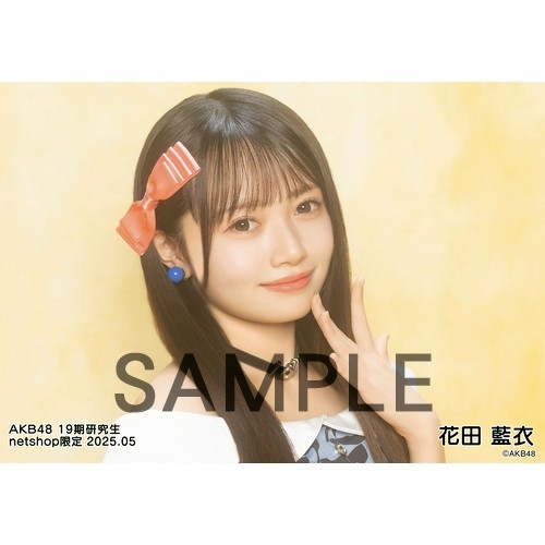 予約商品】AKB48 19期研究生 2025年5月度 net shop限定個別生写真5枚