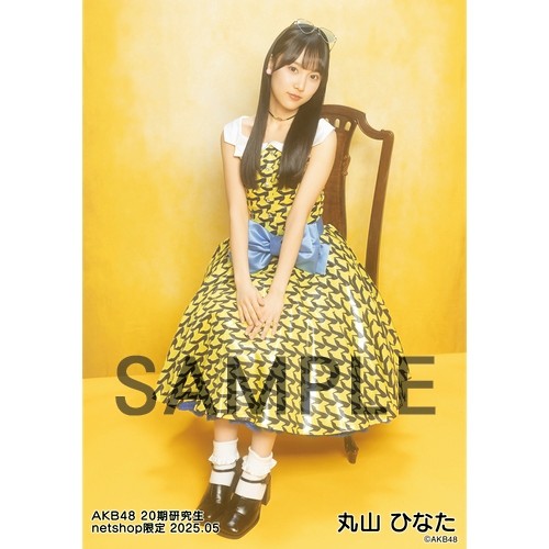予約商品】AKB48 20期研究生 2025年5月度 net shop限定個別生写真5枚