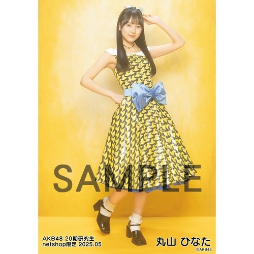 予約商品】AKB48 20期研究生 2025年5月度 net shop限定個別生写真5枚