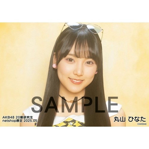 予約商品】AKB48 20期研究生 2025年5月度 net shop限定個別生写真5枚