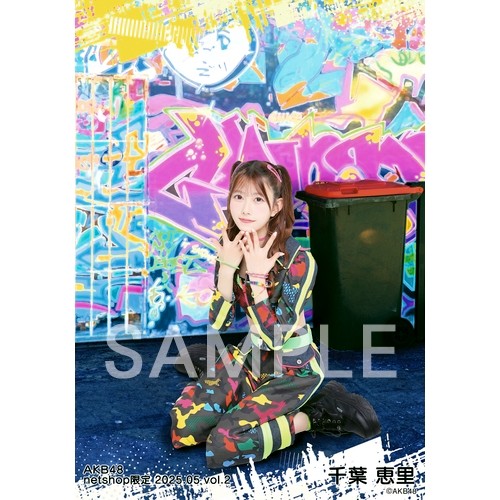 AKB48 20th 2025 PARTY 千葉恵里 生写真 4枚フルコンプ 予約商品】AKB48 2025年5月度 net shop限定個別生写真5枚セット