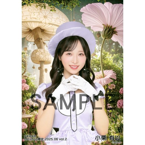 AKB48 生写真 サムネイル 通常盤 会場購入特典 小栗有以 2枚セット レア AKB48 2025年2月度 net shop限定個別生写真5枚セットvol.2