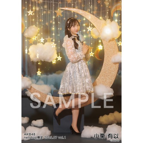 AKB48 生写真 サムネイル 通常盤 会場購入特典 小栗有以 2枚セット レア 予約商品】AKB48 2025年5月度 net shop限定個別生写真5枚セット
