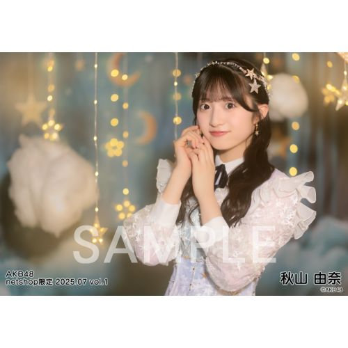 AKB482025年7月 netshop限定 生写真 5種フルコンプ 秋山由奈