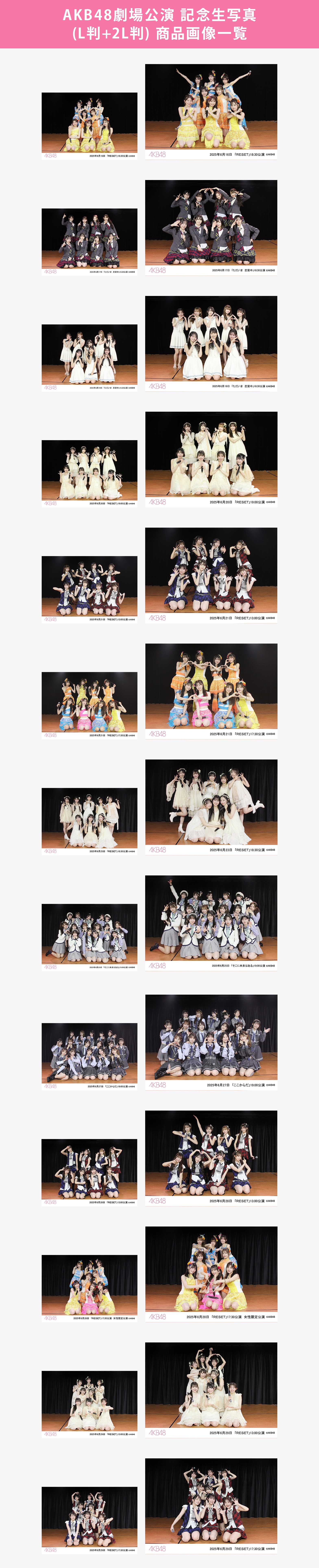 予約商品】AKB48劇場2025年6月度後半公演 記念生写真(L判+2L判