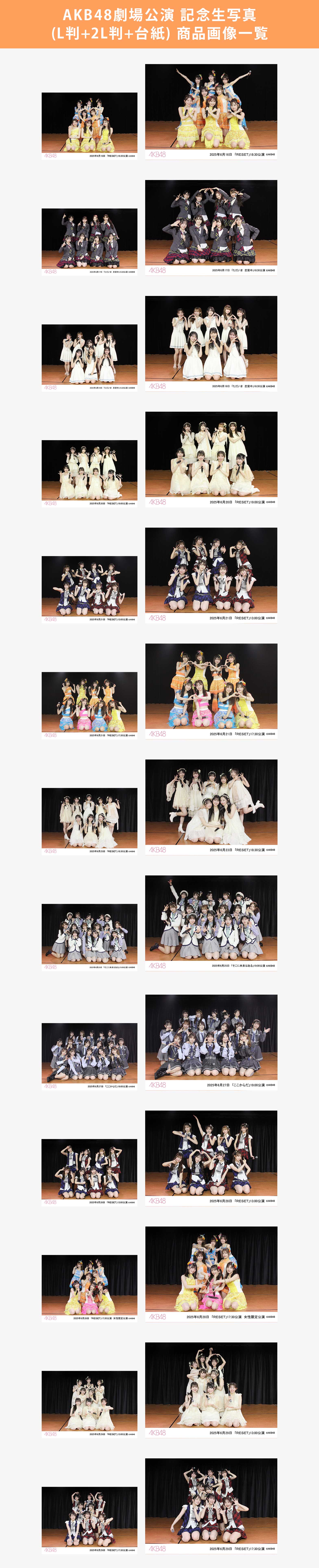 予約商品】AKB48劇場2025年6月度後半公演 記念生写真(L判+2L判+台紙