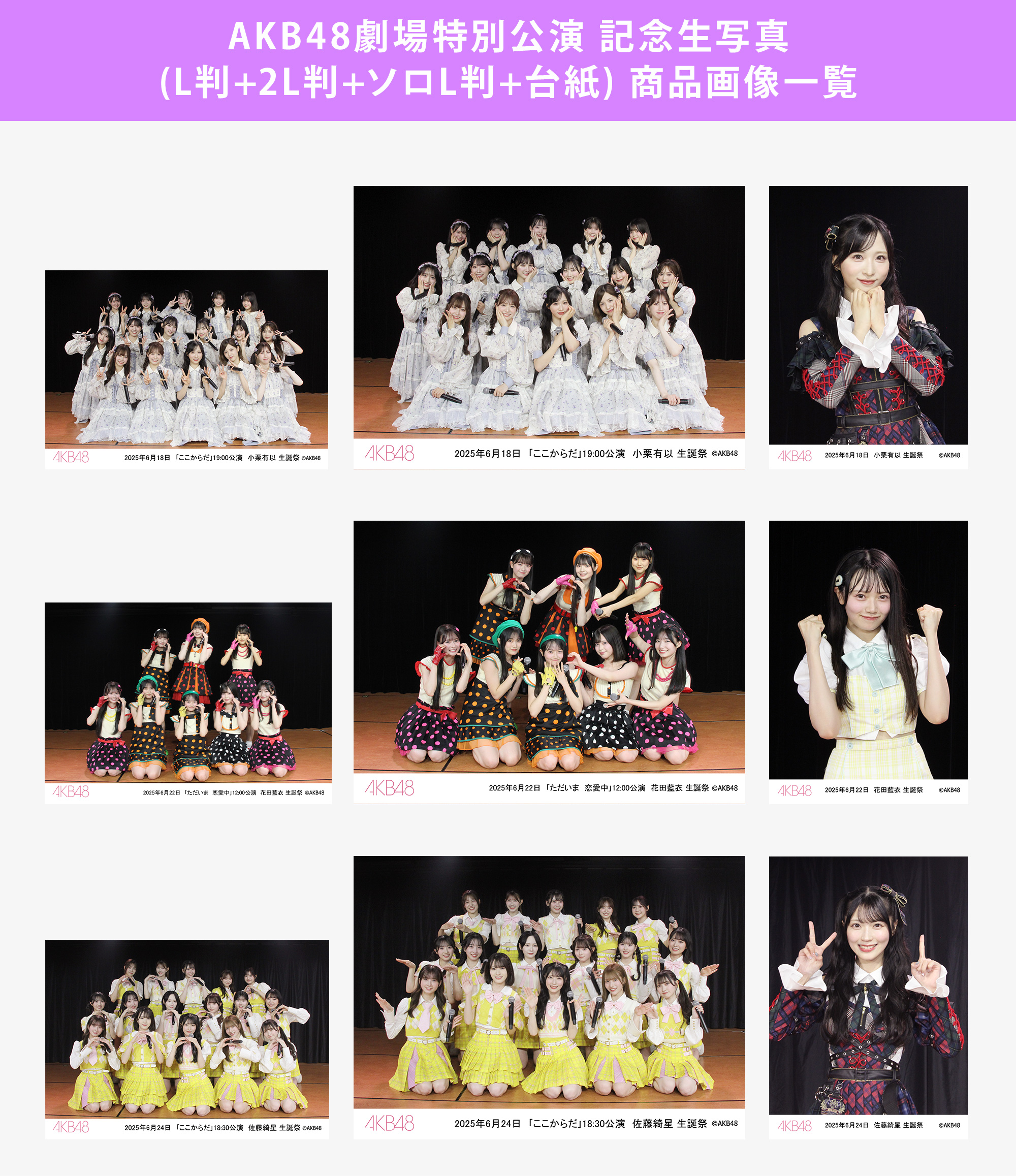 AKB48Group新聞 特典  1,2月合併号 生写真 予約商品】AKB48 2025年7月度 net shop限定ランダム生写真4枚