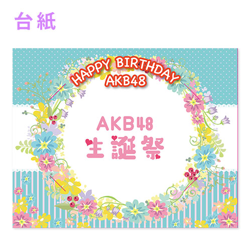 予約商品】AKB48劇場2025年7月度前半特別公演 記念生写真(L判+2L