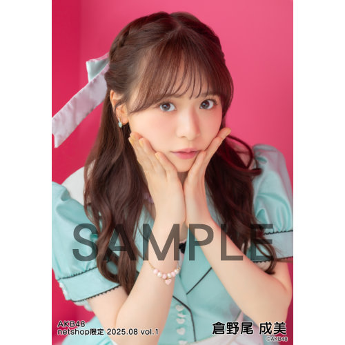 倉野尾成美　AKB48 2025年4月netshop限定　生写真+カード　コンプ 予約商品】AKB48 2025年8月度 net shop限定個別生写真5枚セット