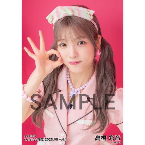 髙橋彩音　AKB48 2025年4月　netshop限定　生写真+カード　コンプ 予約商品】AKB48 2025年8月度 net shop限定個別生写真5枚セット