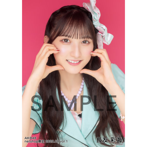 長友彩海 サイン入りタペストリー AKB48 Officialくじ 予約商品】AKB48 2025年8月度 net shop限定個別生写真5枚セット