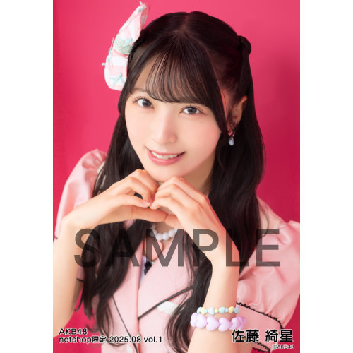 AKB48 佐藤綺星　Officialスクラッチ A賞サイン入りタペストリー 予約商品】AKB48 2025年8月度 net shop限定個別生写真5枚セット