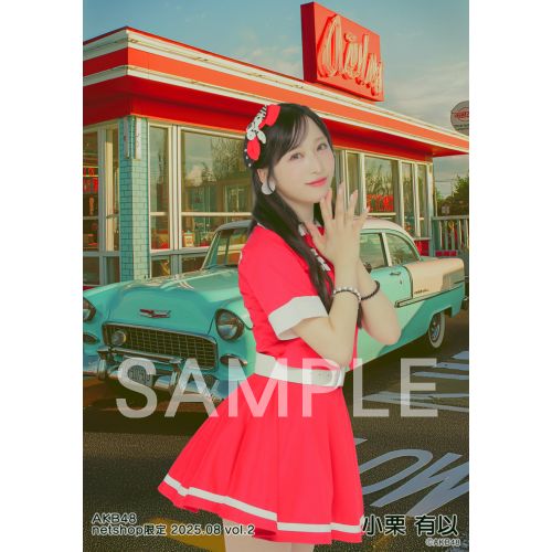 AKB48 生写真 サムネイル 通常盤 会場購入特典 小栗有以 2枚セット レア 予約商品】AKB48 2025年8月度 net shop限定個別生写真5枚セット