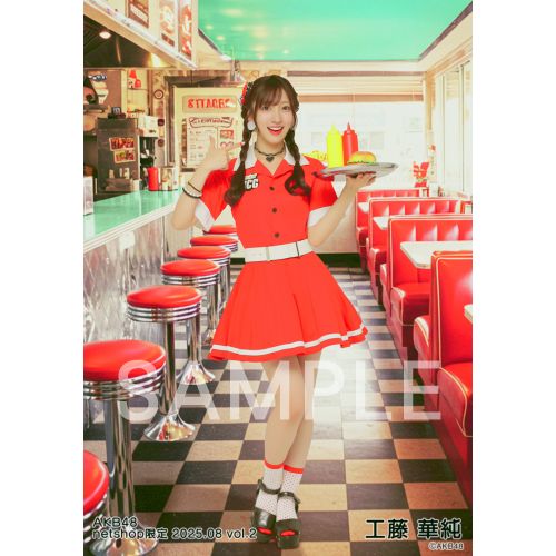 AKB482025年7月 netshop限定 生写真 5種フルコンプ　工藤華純 AKB482025年7月 netshop限定 生写真 5種フルコンプ 工藤華純