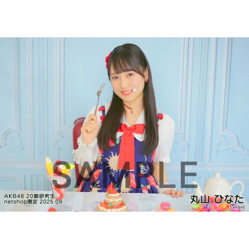 予約商品】AKB48 20期研究生 2025年9月度 net shop限定個別生写真5枚