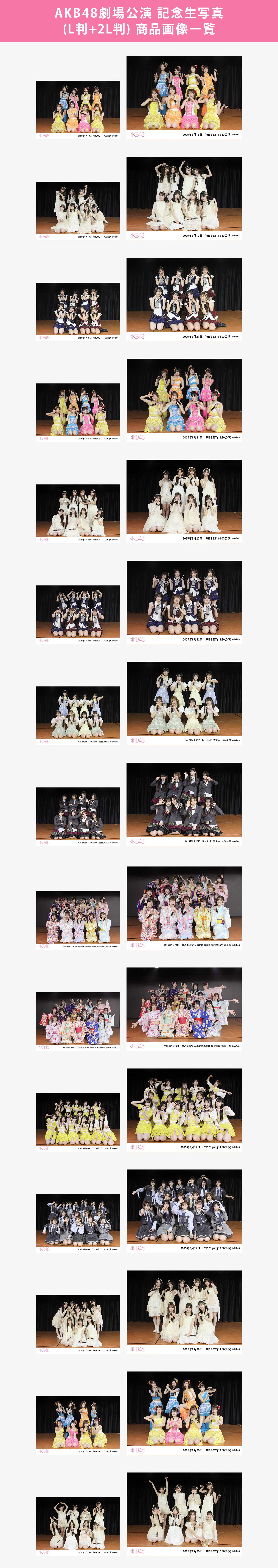 予約商品】AKB48劇場2025年8月度後半公演 記念生写真(L判+2L判