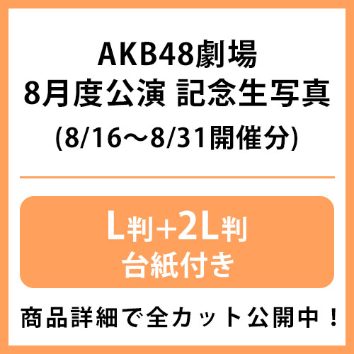 詳細検索 | AKB48 Official Shop