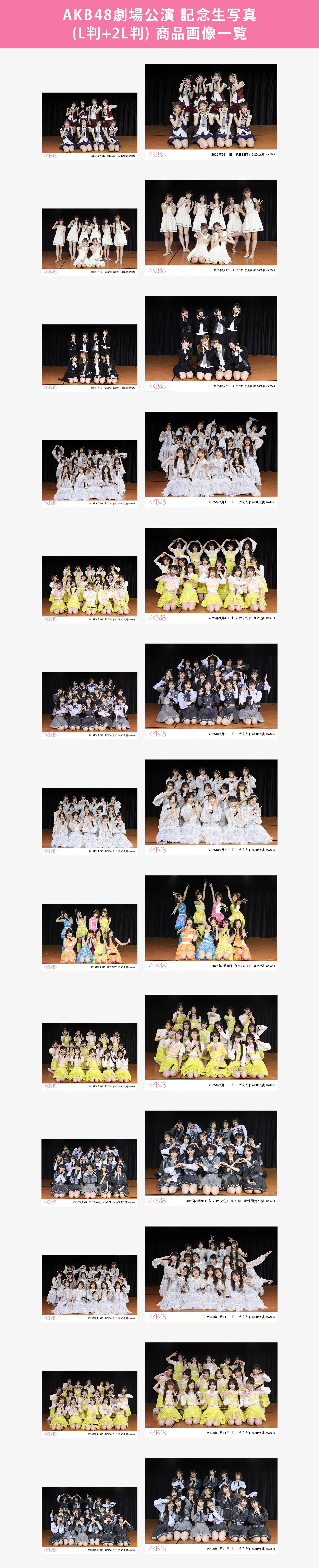 予約商品】AKB48劇場2025年9月度前半公演 記念生写真(L判+2L判