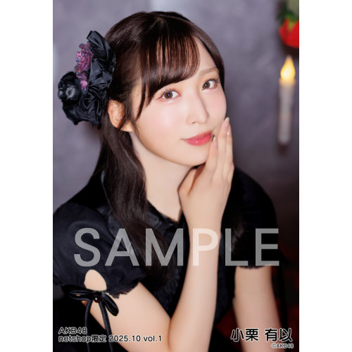 小栗有以 AKB48 まさかのconfession セブンネット 通常 生写真 小栗 有以 | AKB48 Official Shop
